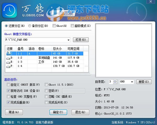 万能一键还原系统 2.0.14.812 官方绿色版