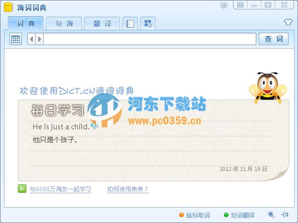 海词词典 4.0.3 官方正式版