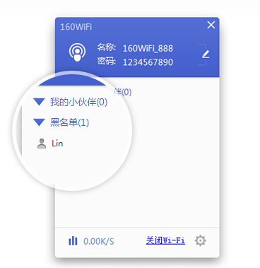 160WiFi无线路由软件