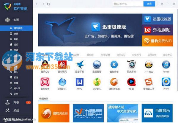 新毒霸软件管理 v2014.6.30.10244 独立版
