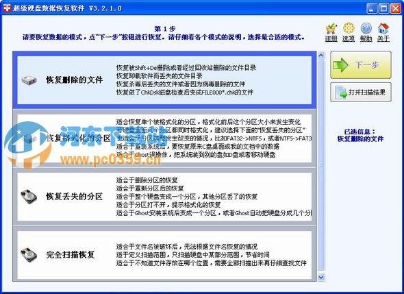 超级硬盘数据恢复软件