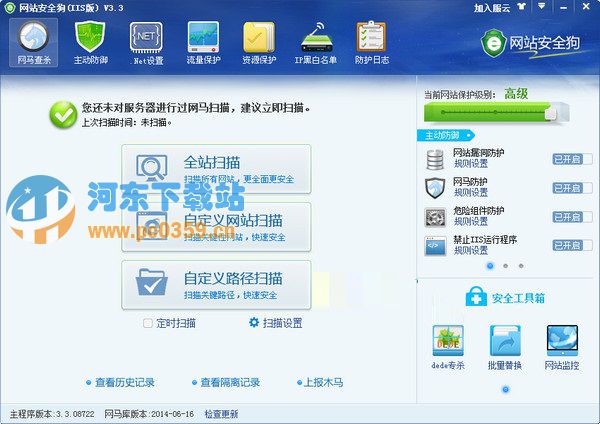 网站安全狗iis版 4.0.22285 官方版