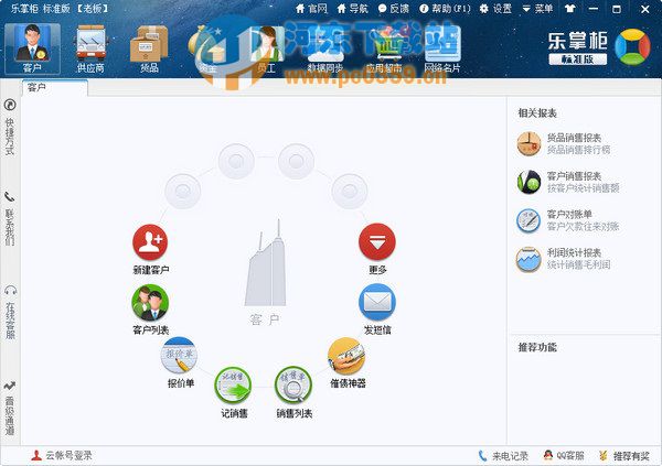 乐掌柜 2.6.4.7 标准版