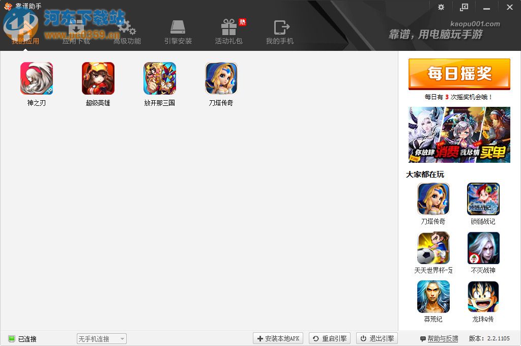 靠谱助手微信版(微信游戏定制本) 3.1.2205 官方版