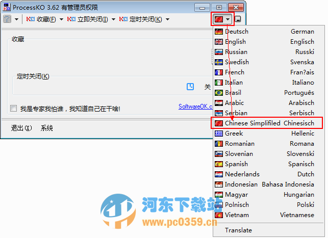 ProcessKO(查杀危险进程)