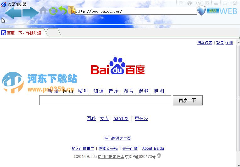 流星浏览器1.3 官方版