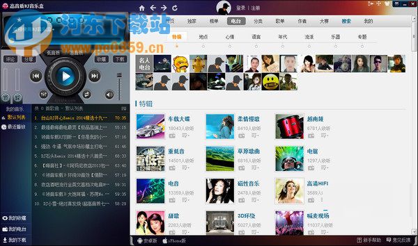 高音质DJ音乐盒 5.1.0.15 官方版