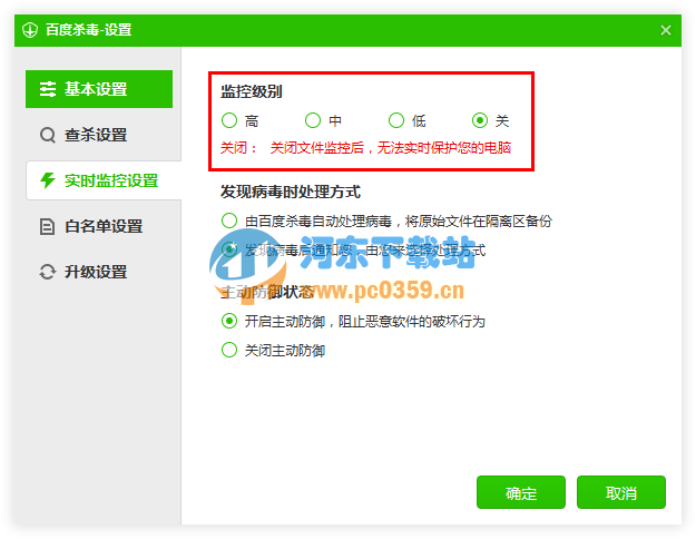 百度杀毒软件 5.4.0.8 官方正式版
