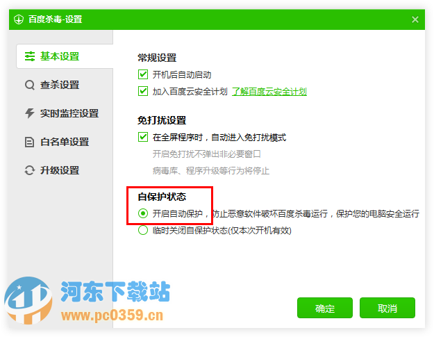 百度杀毒软件 5.4.0.8 官方正式版