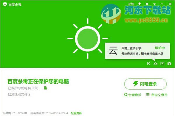 百度杀毒软件 5.4.0.8 官方正式版