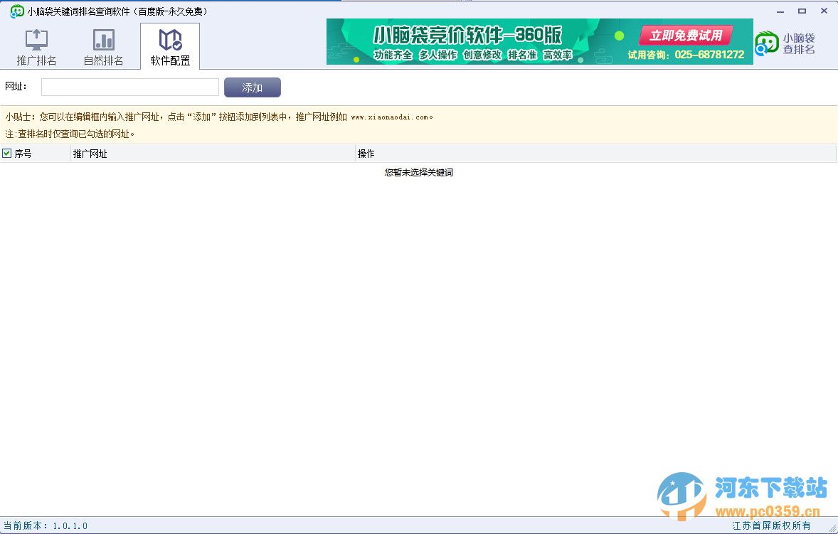 小脑袋关键词排名查询软件1.01.0 绿色版