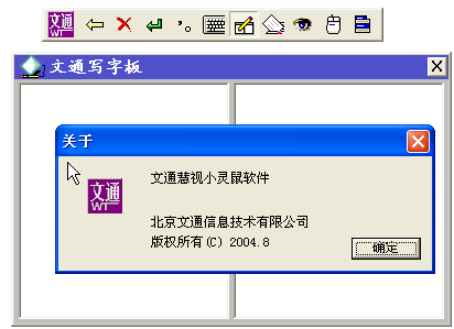 文通鼠标手写输入法(文通写字板) 3.0 绿色版