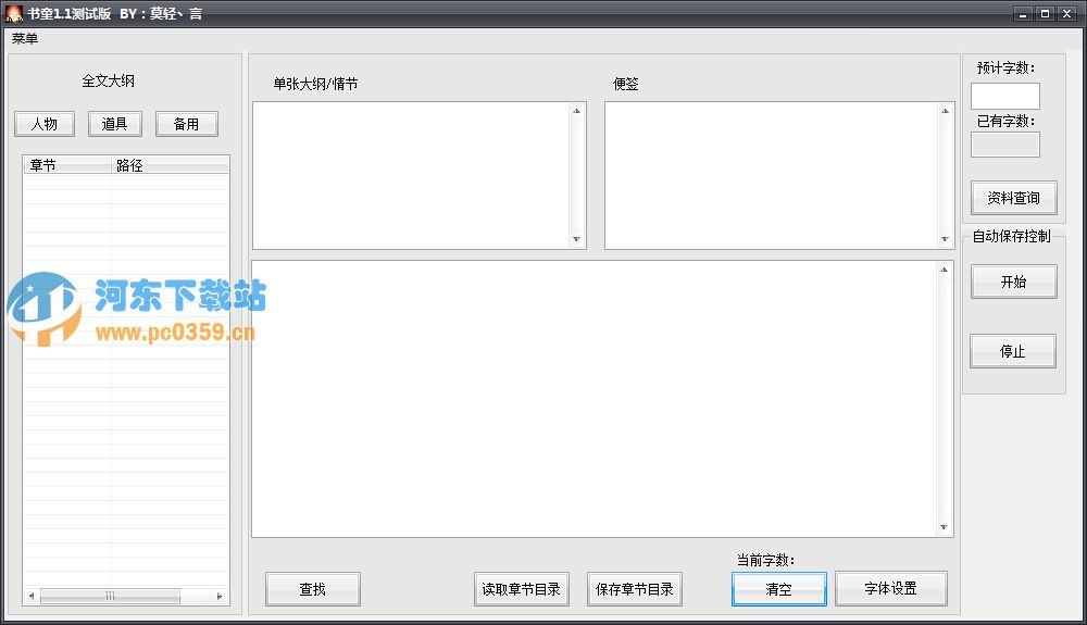 写小说软件下载(书童)v1.1 测试版