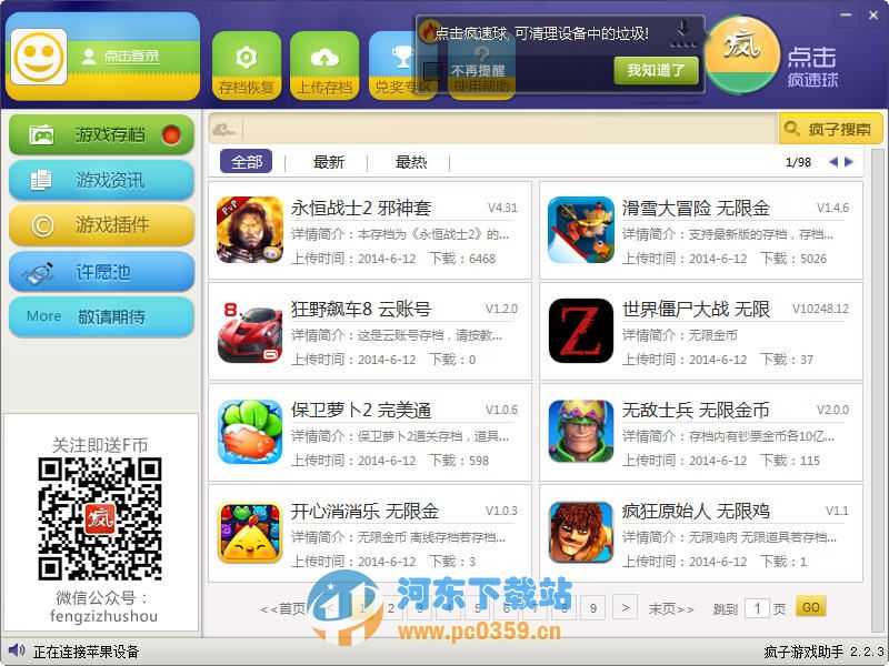 疯子游戏助手 2.4.2 官方版