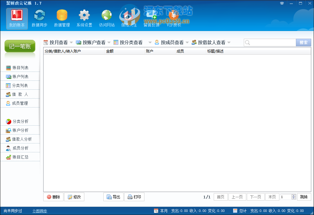 聚财虎云记账 v2.2 官方版
