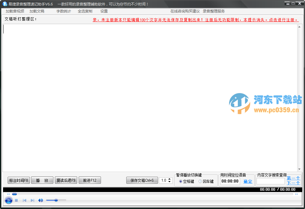 易捷录音整理速记助手6.6 免费版