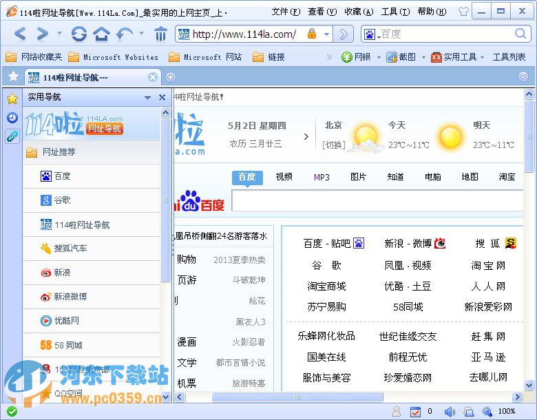 114啦浏览器 8.3.0.35 官方版