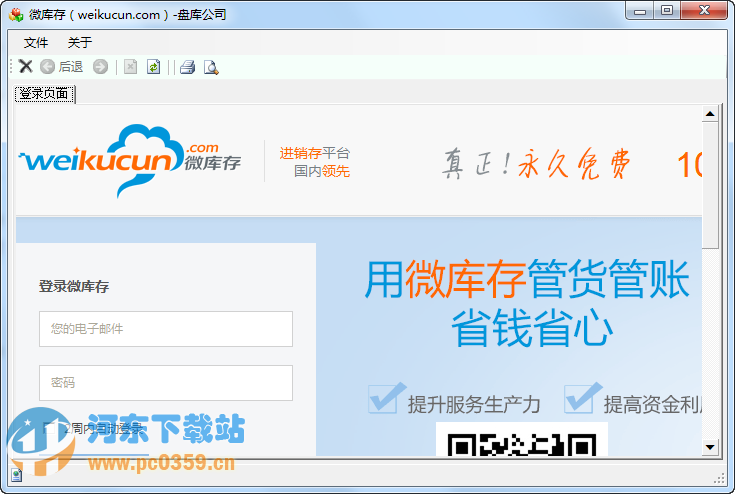 微库存进销存软件 V1.4.9 官方正式版