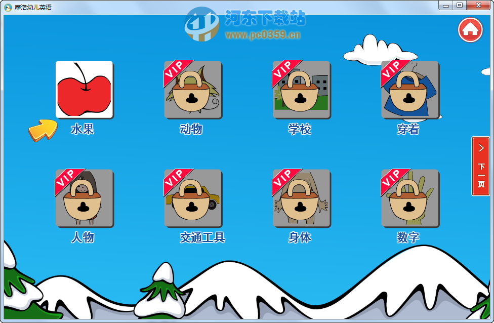 摩洛幼儿英语软件 v1.5 官方版