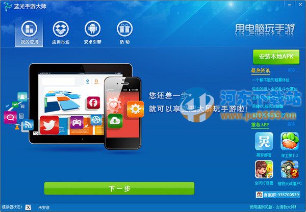 蓝光手游大师 0.0.8.2 官方版