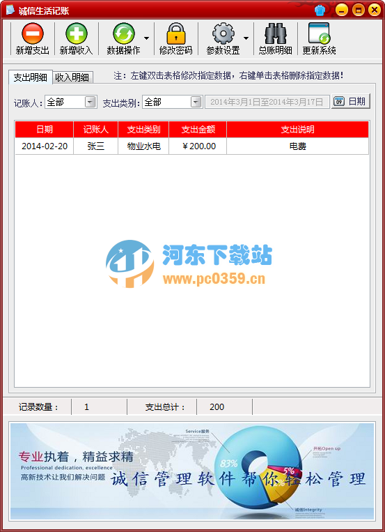 诚信生活记账软件 1.1 官方免费版