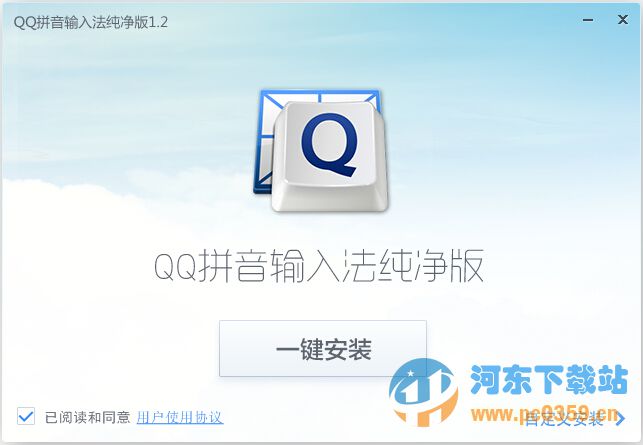 QQ拼音输入法纯净版 5.4.3311.400 官方版