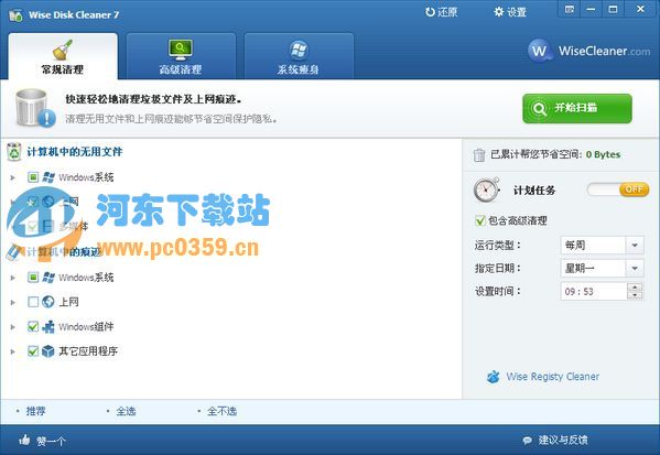 Wise Disk Cleaner Free (<a href=/zt/cipanqingli/ target=_blank class=infotextkey>磁盘清理</a>整理工具)