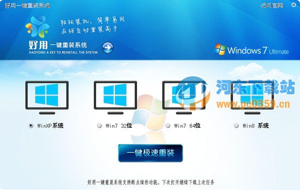 好用<a href=/zt/yjczxt/ target=_blank class=infotextkey>一键重装系统</a> 2.9.9 官方版