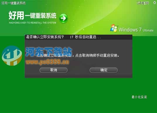 好用一键重装系统 2.9.9 官方版