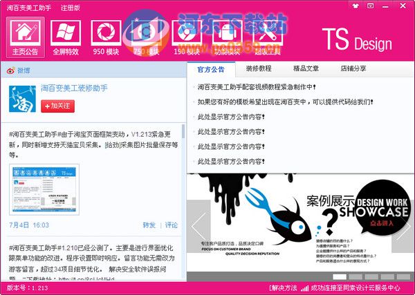 淘百变美工助手 2.1.1.0 官方正式版