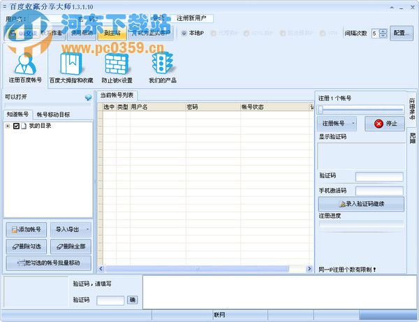 百度收藏分享大师 1.3.7 正式版
