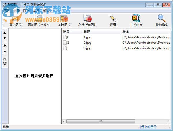 宁格斯图片转PDF 4.4.0.1 官方免费版