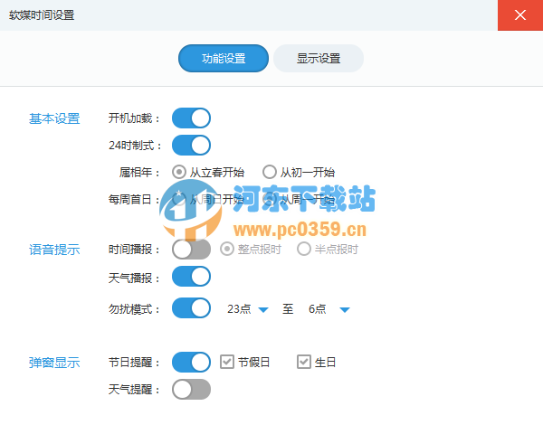 魔方时间 3.1.6.0 独立版