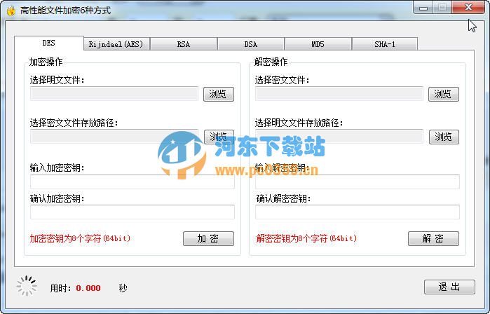高性能文件加密6种方式 3.3 官方最新版