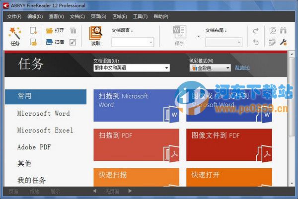 abbyy finereader 12 中文专业版