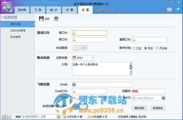 懒猫流水账记账软件 2015.3 免费版