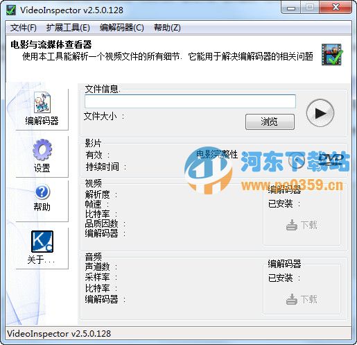 VideoInspector (视频解码) 2.14.0.143 绿色中文版
