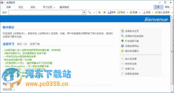 法语助手 12.3.1 官方版