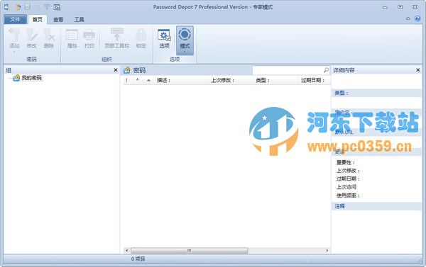 Password Depot密码保护软件 12.0.6 中文专业版