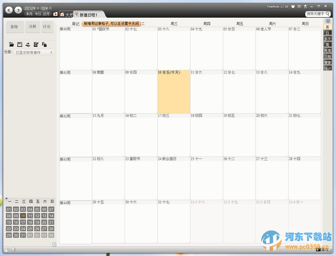 timenote时光笔记 2.38 官方安装版