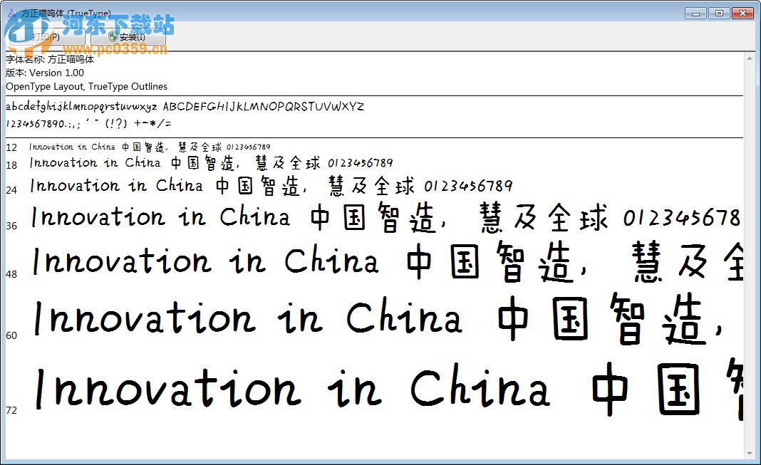 方正喵呜体(简繁体) 官方正版