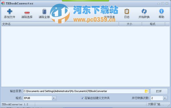 万能电子书转换器 1.2 免费中文版