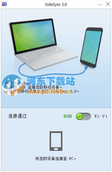 sidesync pc端 3.0 官方版