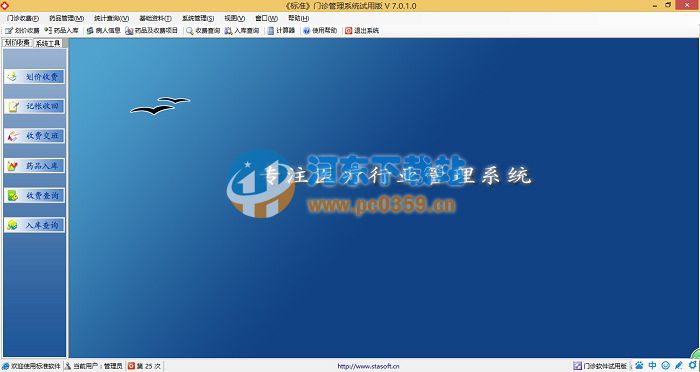 标准<a href=/s/menzhen/ target=_blank class=infotextkey>门诊管理系统</a> 7.0.1 百度云下载