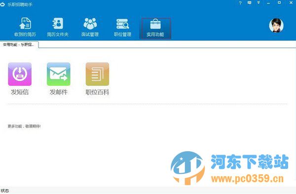 乐职招聘助手 1.1.13 官方版