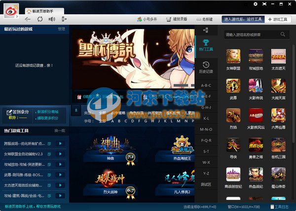 新浪页游助手 2.3.5 官方版