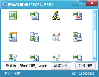 小龙图标提取器 3.1 绿色版