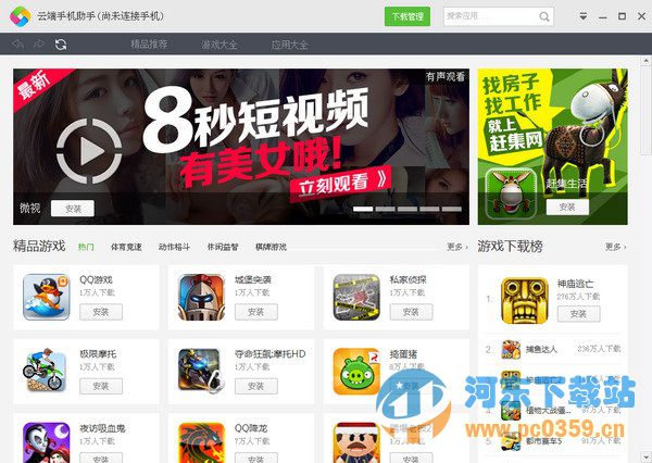 云端手机助手(应用贝) 1.5.6.1207 官方版