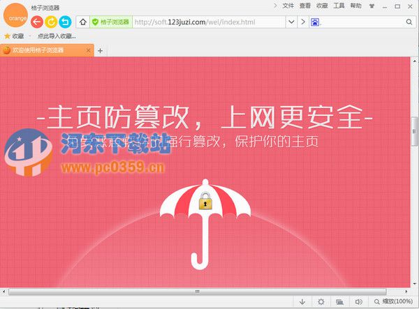 桔子浏览器 2.1.0.1023 绿色版