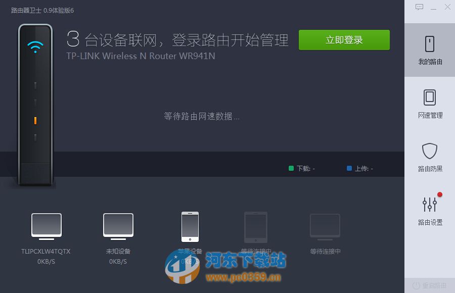 360路由器卫士 2.1.0.1055 官方版